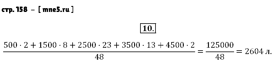 ГДЗ Алгебра 8 класс - стр. 158