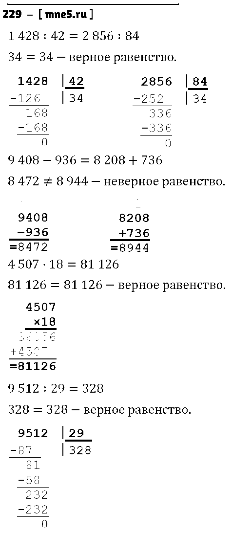 ГДЗ Математика 4 класс - 229