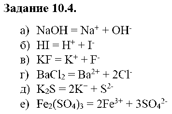 ГДЗ Химия 8 класс - 4