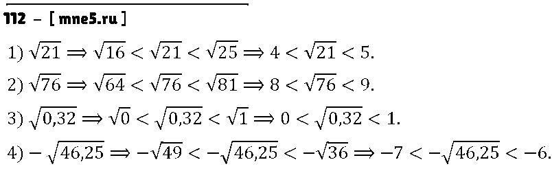 ГДЗ Алгебра 8 класс - 112