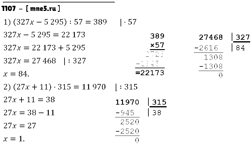 ГДЗ Математика 5 класс - 1107