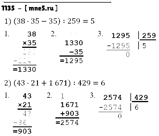 ГДЗ Математика 5 класс - 1135