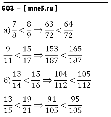 ГДЗ Математика 6 класс - 603