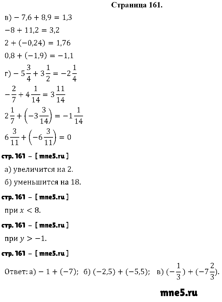 ГДЗ Математика 6 класс - стр. 161