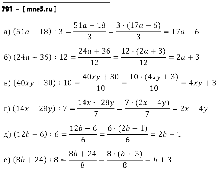 ГДЗ Математика 6 класс - 791