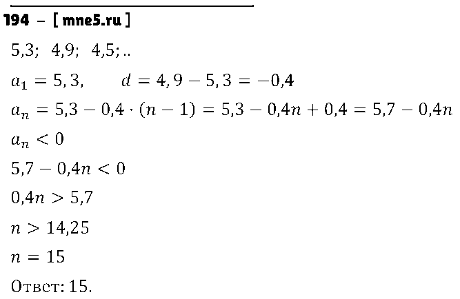 ГДЗ Алгебра 9 класс - 194