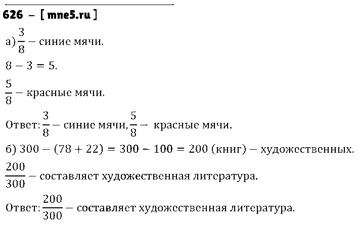 ГДЗ Математика 5 класс - 626