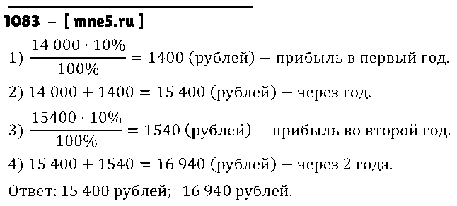 ГДЗ Математика 5 класс - 1083