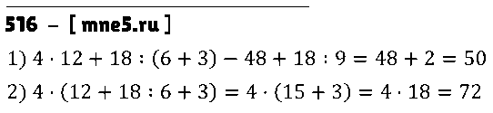 ГДЗ Математика 5 класс - 516