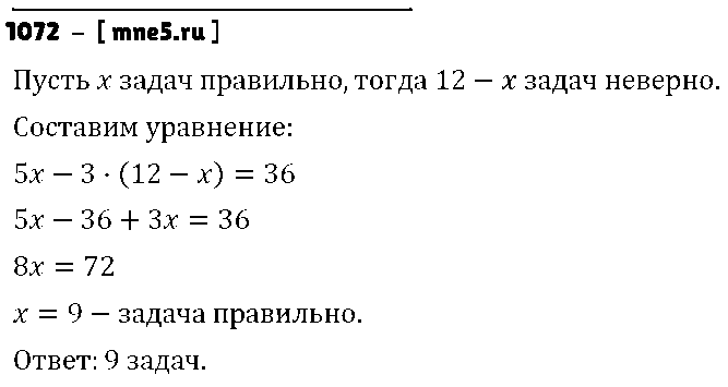 ГДЗ Алгебра 7 класс - 1072