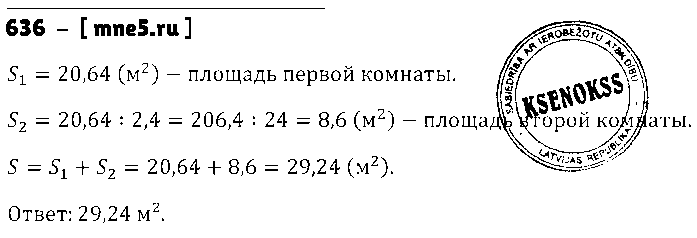 ГДЗ Математика 5 класс - 636