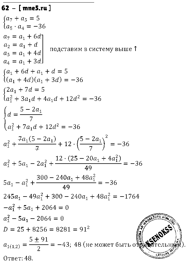 ГДЗ Алгебра 9 класс - 62