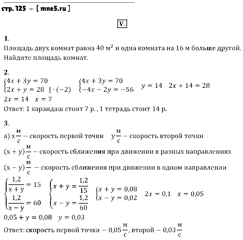 ГДЗ Алгебра 7 класс - стр. 125