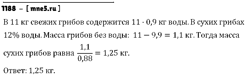 ГДЗ Алгебра 7 класс - 1188