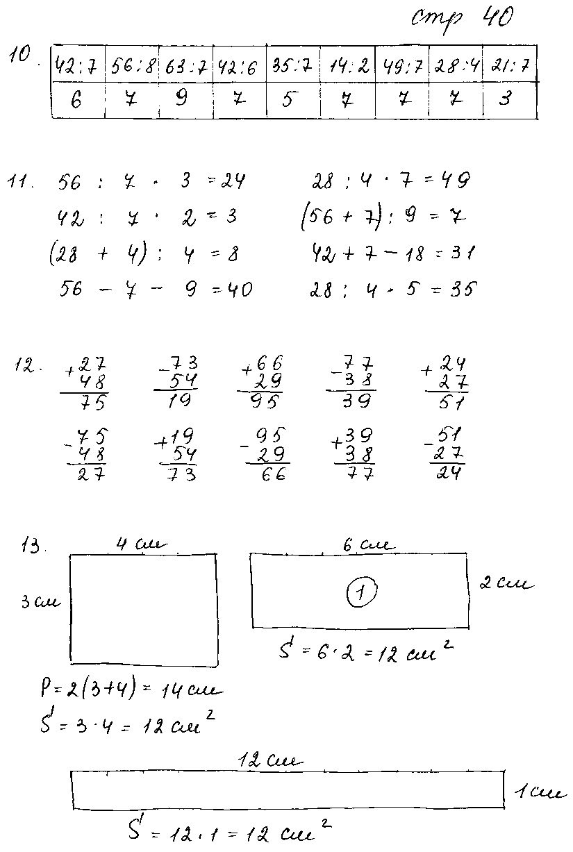 ГДЗ Математика 3 класс - стр. 40