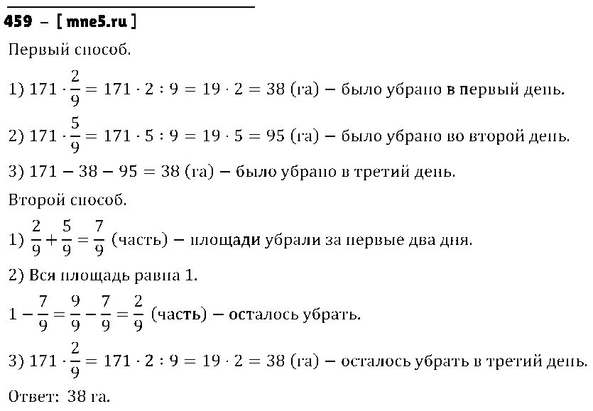 ГДЗ Математика 5 класс - 459