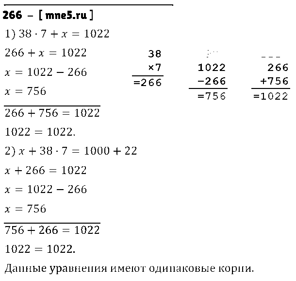 ГДЗ Математика 4 класс - 266