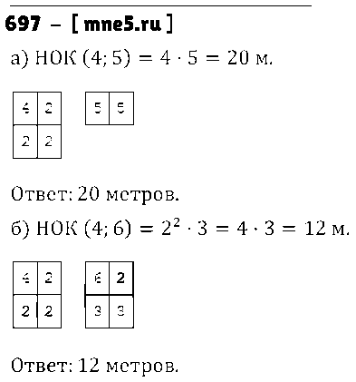 ГДЗ Математика 5 класс - 697