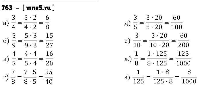 ГДЗ Математика 5 класс - 763