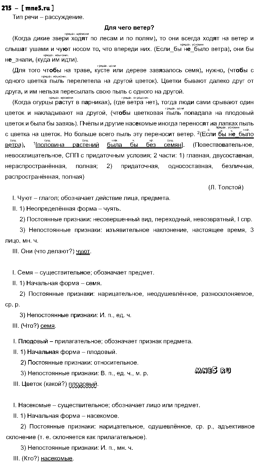 ГДЗ Русский язык 9 класс - 215