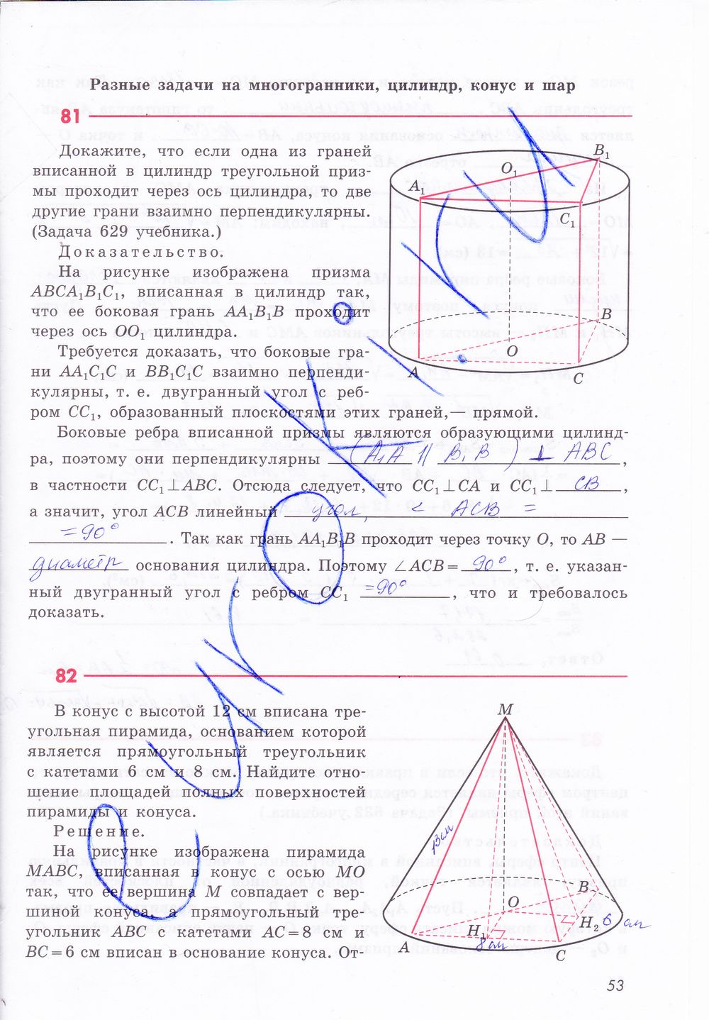 ГДЗ Геометрия 11 класс - стр. 53