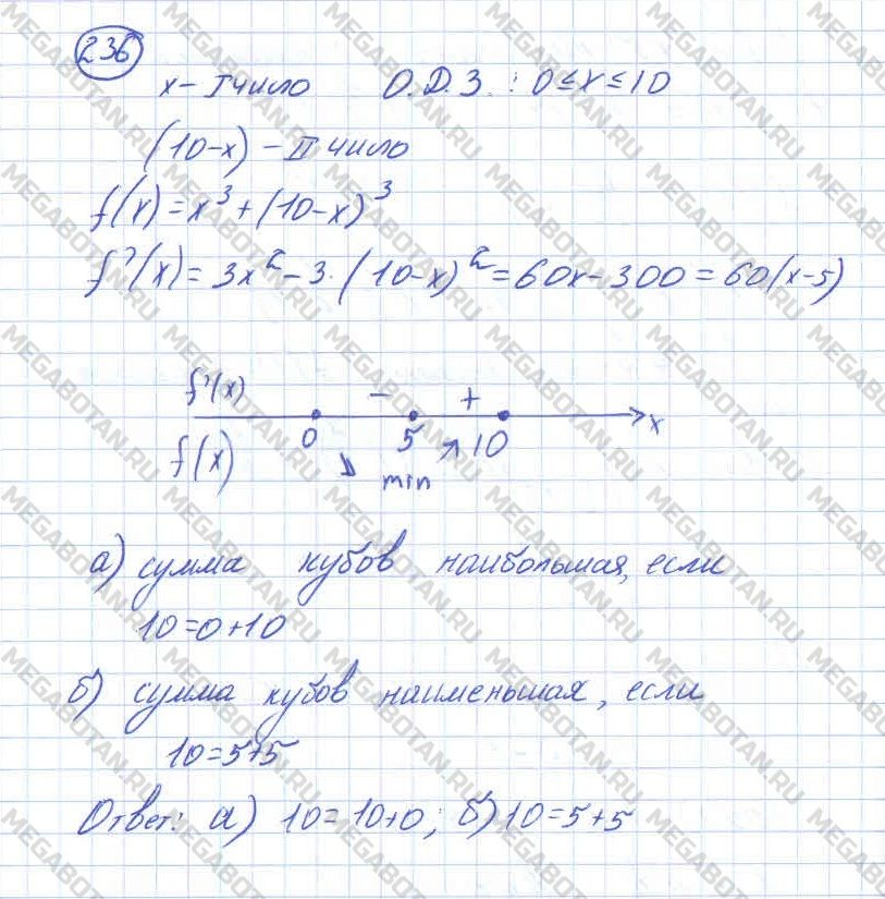 ГДЗ Алгебра 11 класс - 236