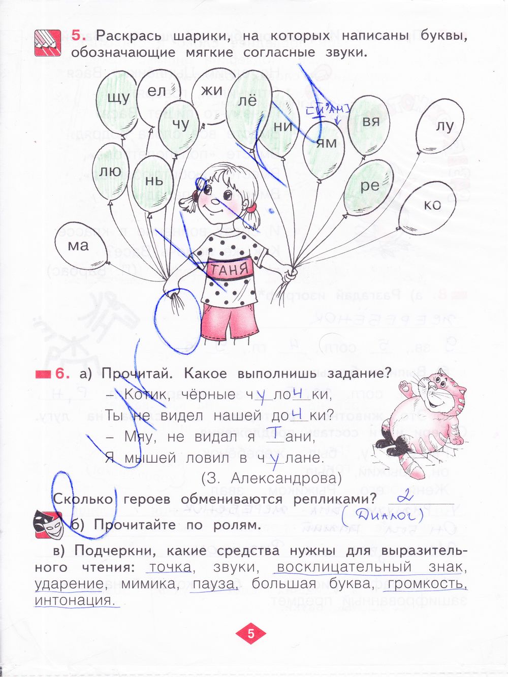 ГДЗ Русский язык 2 класс - стр. 5