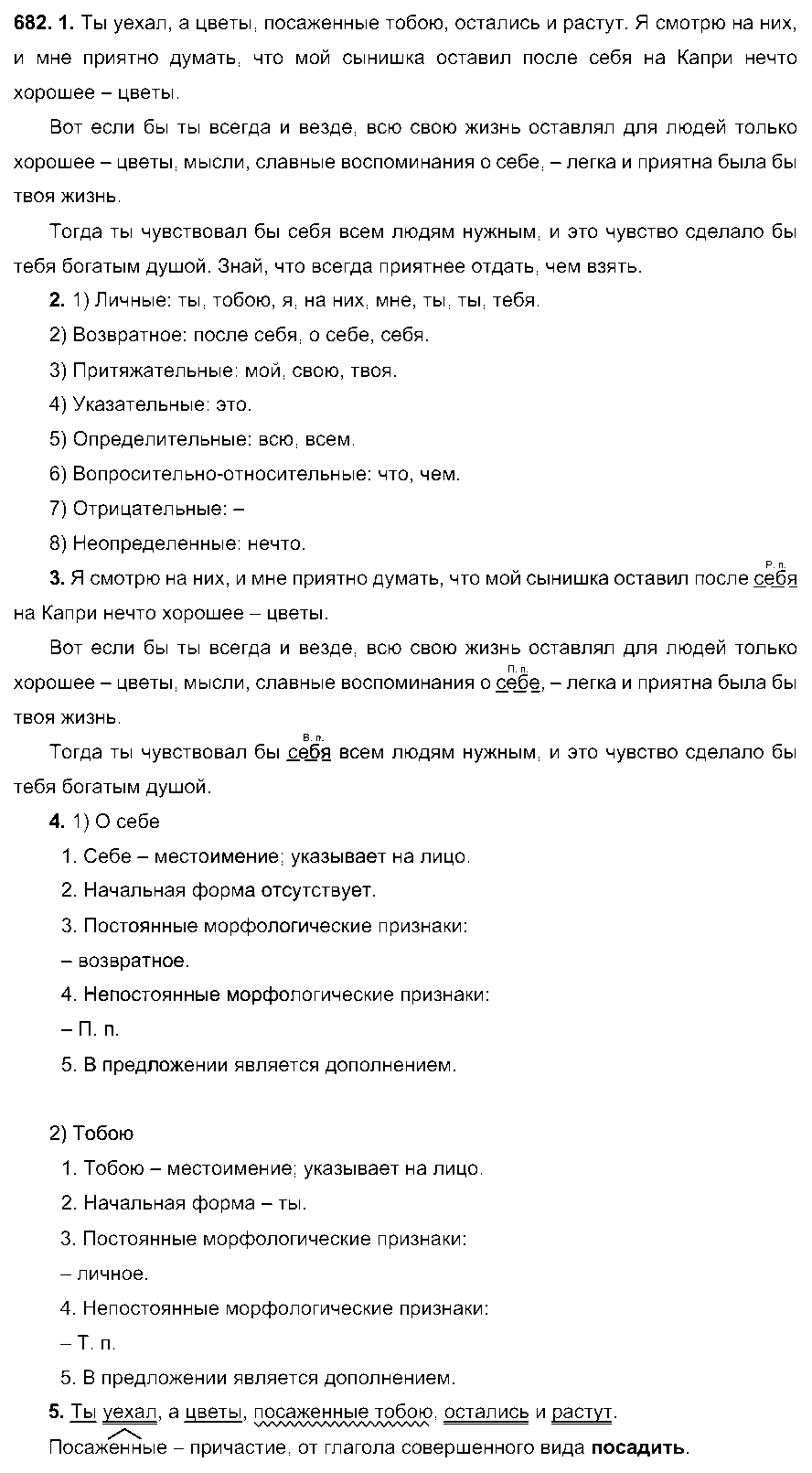 ГДЗ Русский язык 6 класс - 682