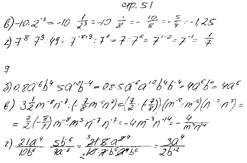 ГДЗ Алгебра 8 класс - стр. 51