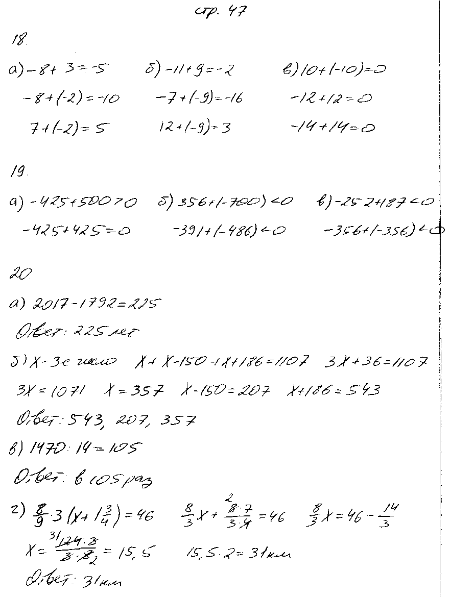 ГДЗ Математика 6 класс - стр. 47