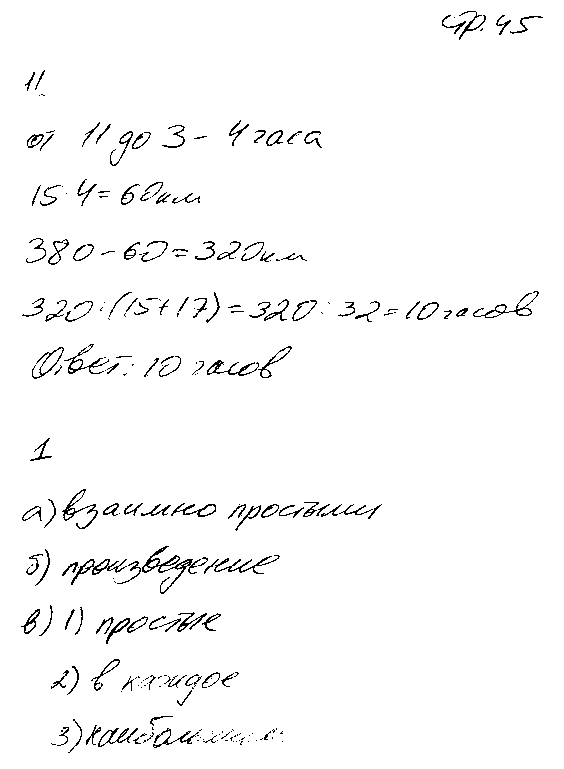 ГДЗ Математика 6 класс - стр. 45