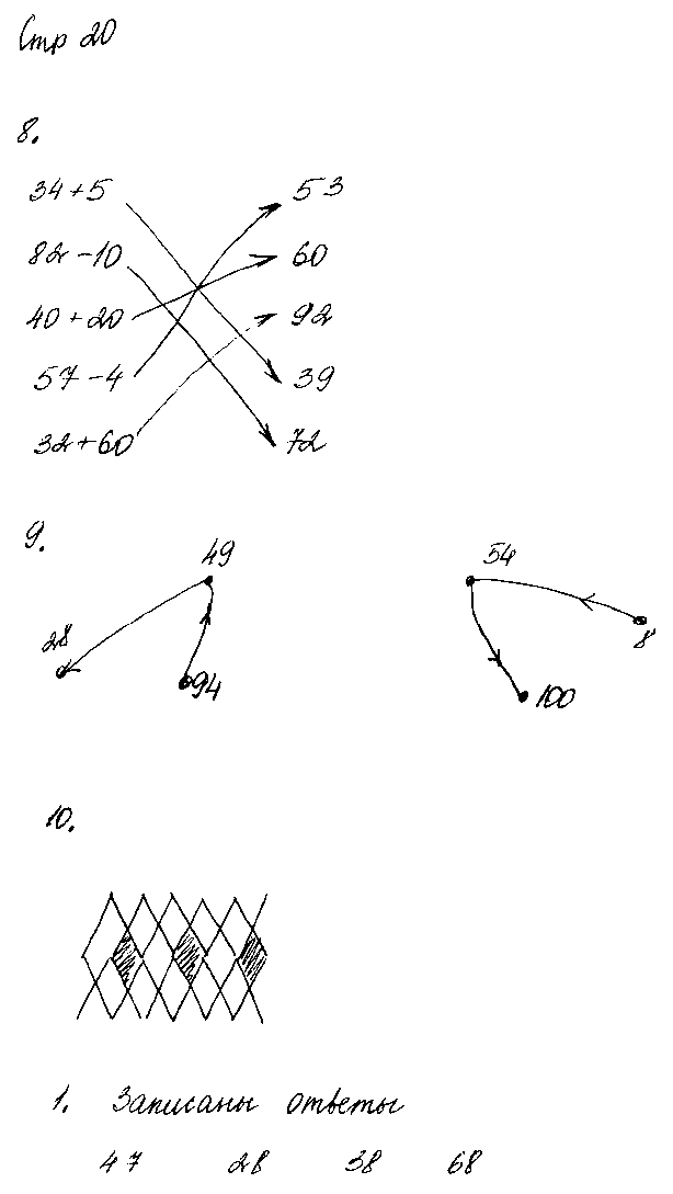 ГДЗ Математика 2 класс - стр. 20