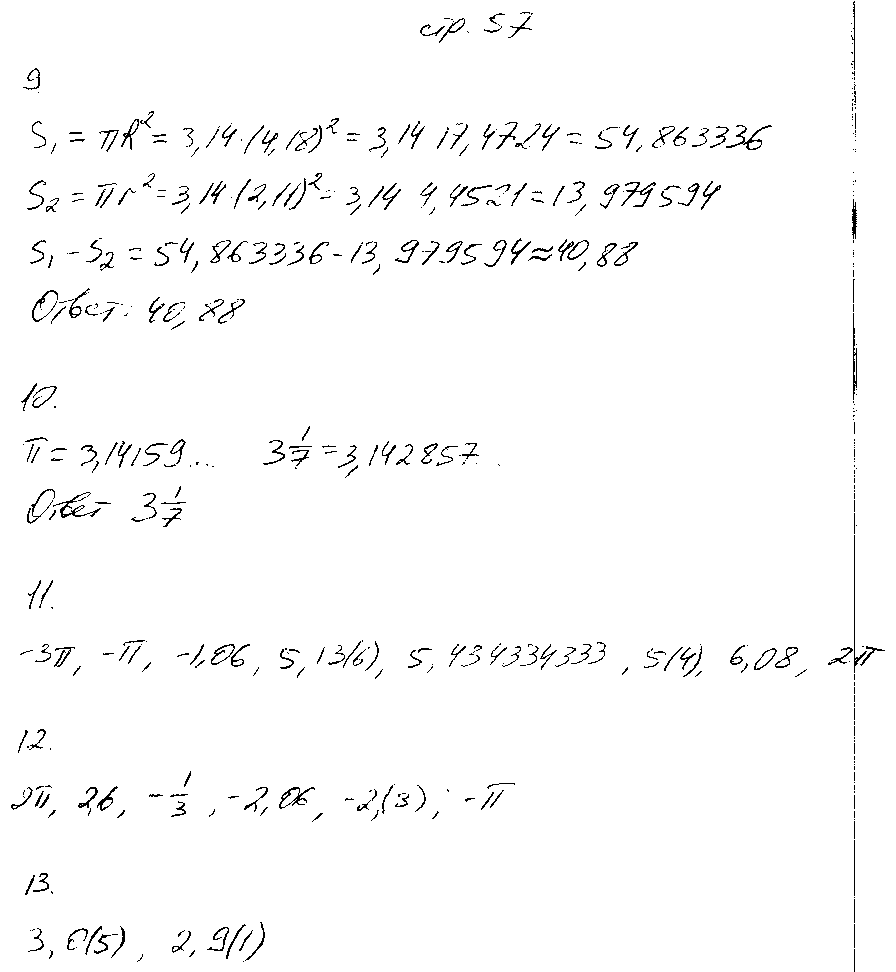 ГДЗ Алгебра 8 класс - стр. 57