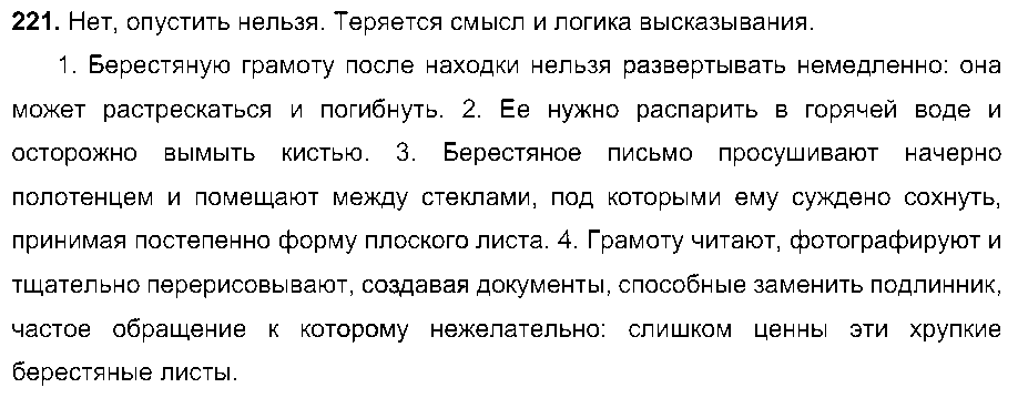 ГДЗ Русский язык 7 класс - 221