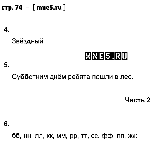 ГДЗ Русский язык 3 класс - стр. 74