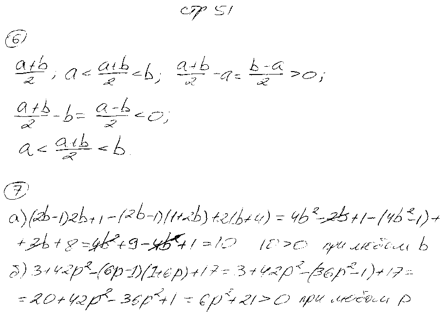 ГДЗ Алгебра 8 класс - стр. 51
