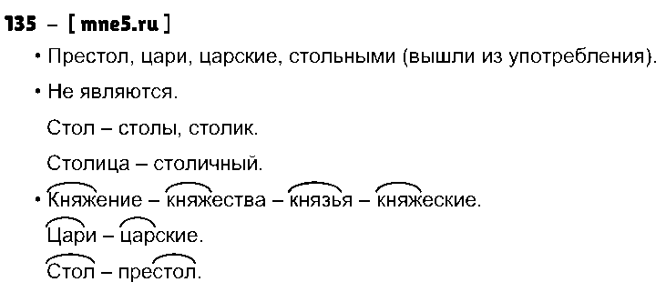 ГДЗ Русский язык 3 класс - 135