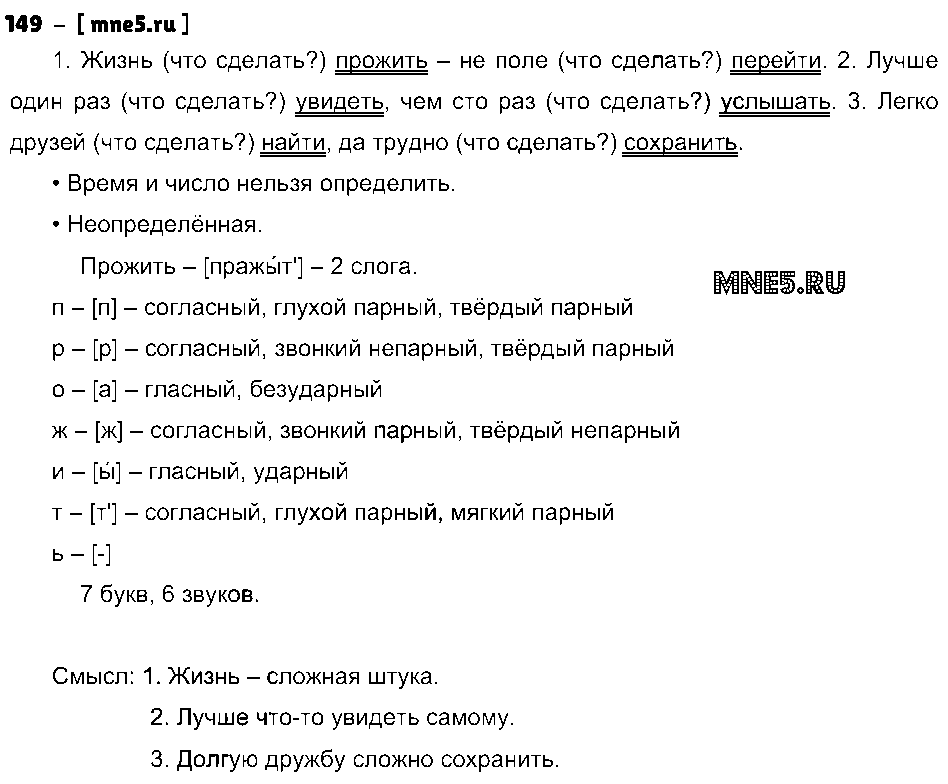 ГДЗ Русский язык 4 класс - 149