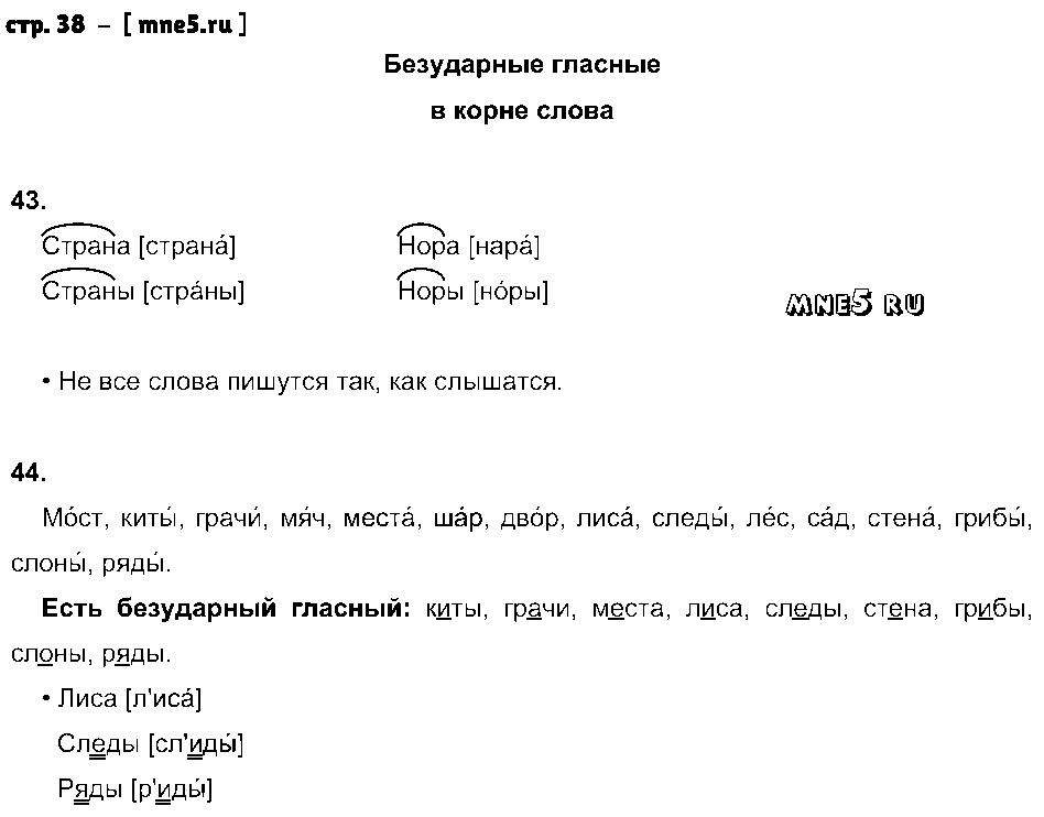 ГДЗ Русский язык 2 класс - стр. 38