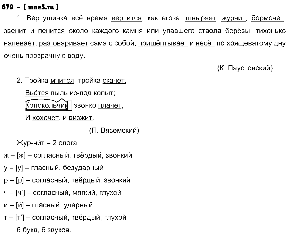 ГДЗ Русский язык 5 класс - 679