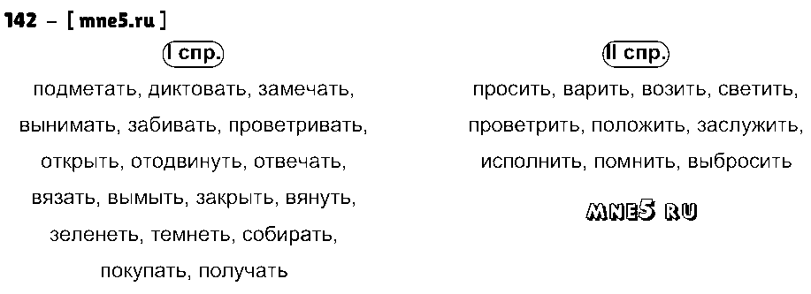 ГДЗ Русский язык 4 класс - 142