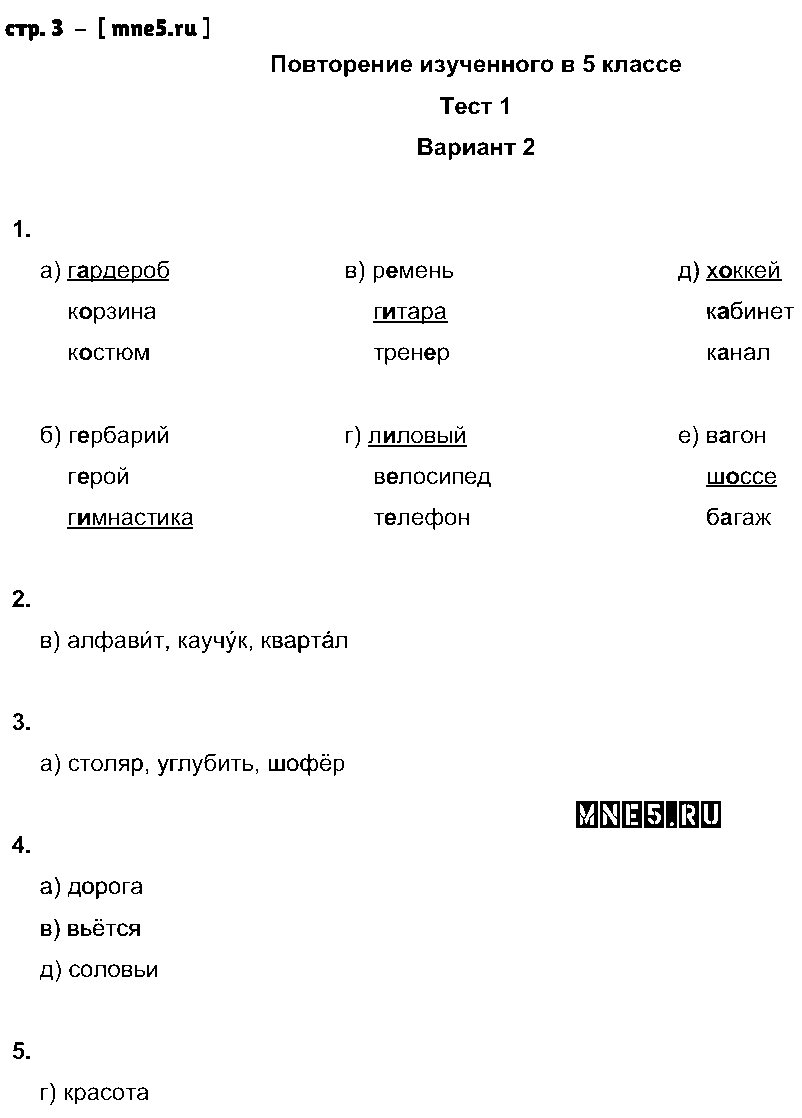 ГДЗ Русский язык 6 класс - стр. 3