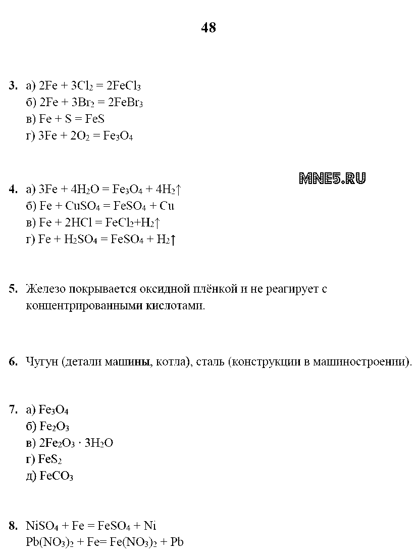 ГДЗ Химия 9 класс - стр. 48