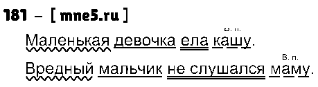 ГДЗ Русский язык 3 класс - 181