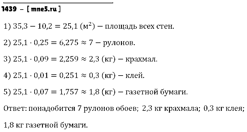 ГДЗ Математика 6 класс - 1439