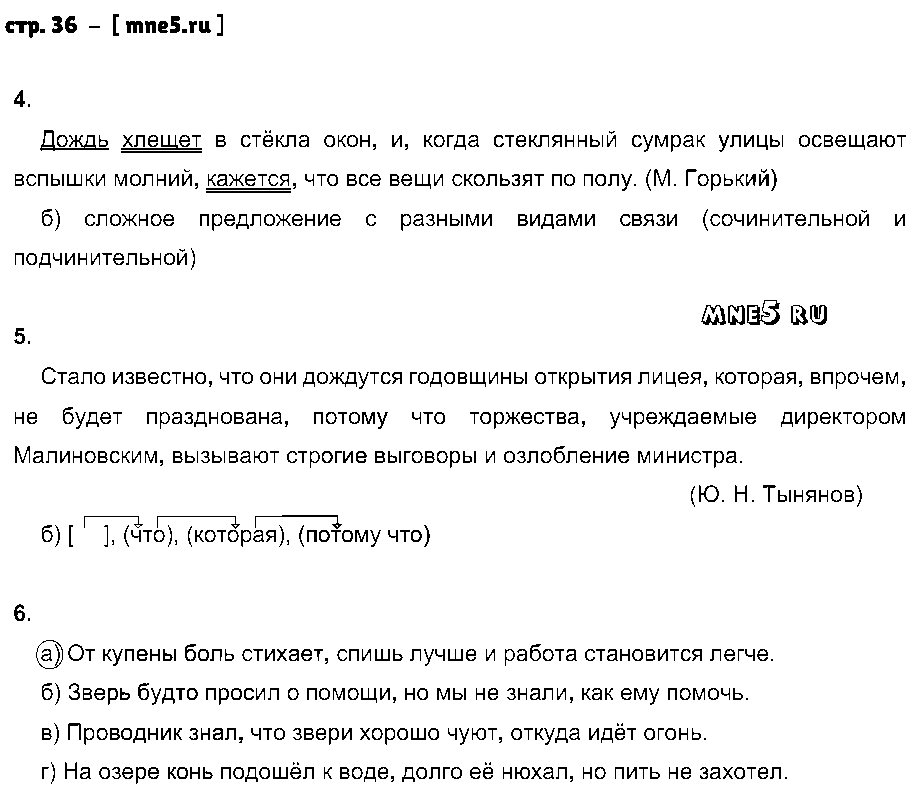 ГДЗ Русский язык 9 класс - стр. 36