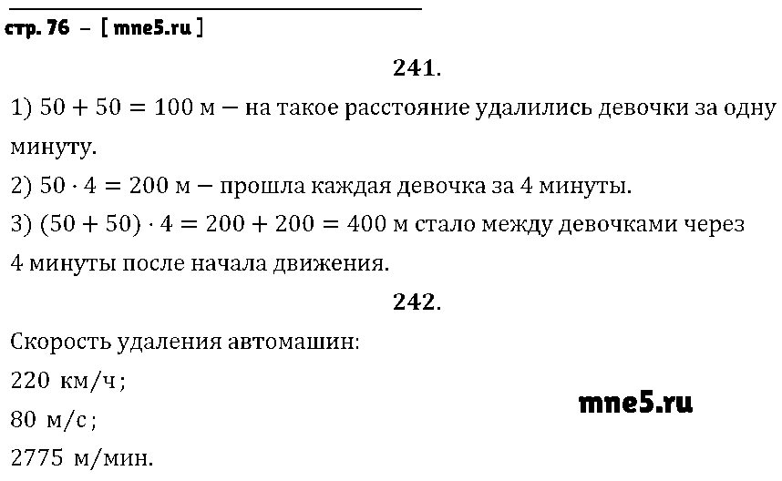 ГДЗ Математика 4 класс - стр. 76