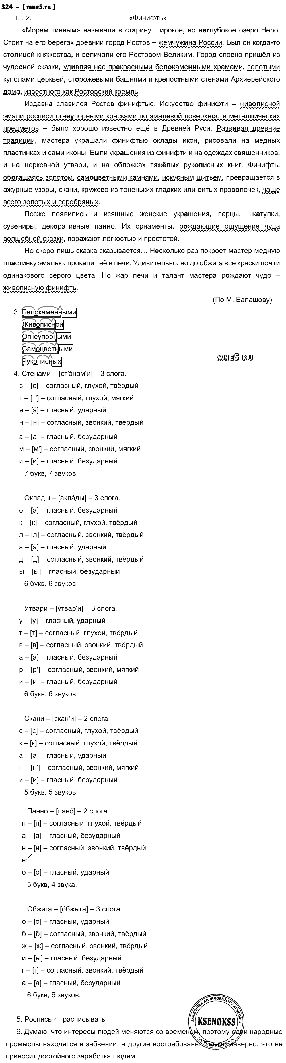 ГДЗ Русский язык 9 класс - 324