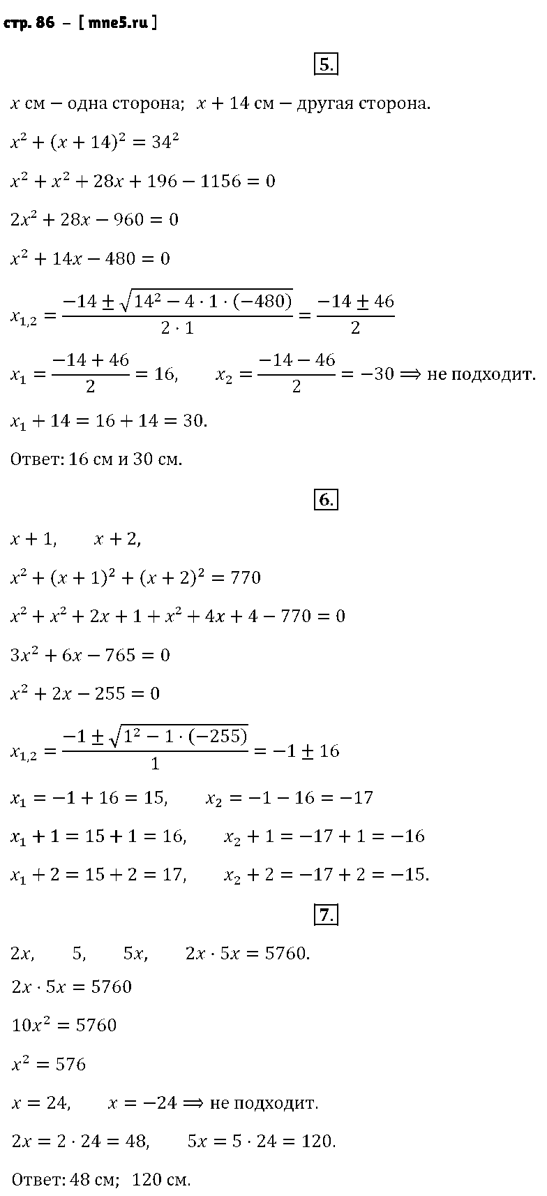 ГДЗ Алгебра 8 класс - стр. 86