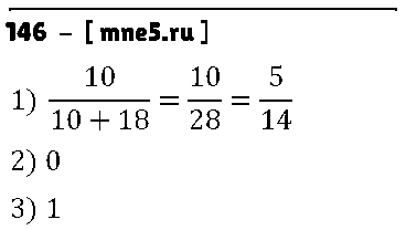 ГДЗ Математика 6 класс - 146